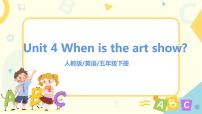 人教版PEP英语五年级下册Unit 4 When is the art show 复习课件