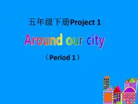 小学英语新版-牛津译林版五年级下册Project 1 Around our city课文配套课件ppt
