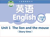 新版-牛津译林版六年级下册Unit 1 The lion and the mouse教课内容ppt课件