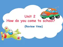 新版-牛津译林版五年级下册Unit 2 How do you come to school?授课ppt课件