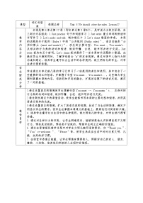 人教精通版五年级下册Lesson 17教学设计