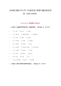 译林版2022年小学三年级英语下册期中测试卷及答案