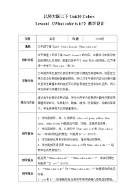 小学英语北师大版 (三年级起点)三年级下册Unit 10 Colors教案设计