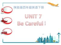 陕旅版四年级下册Unit 7 Be Careful!多媒体教学ppt课件