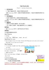 小学英语新版-牛津译林版六年级下册Unit 4 Road safety第3课时教学设计