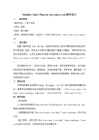 外研版 (三年级起点)六年级下册Unit 2 What do you want to eat?教学设计及反思