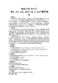 小学英语外研版 (三年级起点)六年级下册Module 8Unit 2 Why are you wearing a hat?教案设计