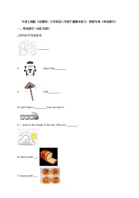 牛津上海版（深圳用）小学英语三年级下册期中复习：题型专练（单词拼写）