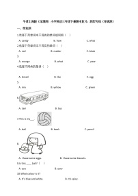 牛津上海版（深圳用）小学英语三年级下册期中复习：题型专练（单选题）