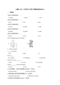 人教版(PEP)小学英语三年级下学期期中模拟试卷( 1 )