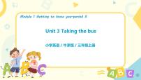 新版-牛津上海版三年级上册unit3 Are you kitty?优秀课件ppt