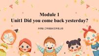 小学英语外研版 (三年级起点)五年级上册Module 1Unit 1 Did you come back yesterday?优质课ppt课件