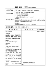 小学英语新版-牛津译林版五年级下册Unit 1 Cinderella教案及反思