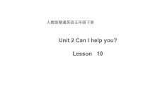 小学英语Lesson 10教学课件ppt