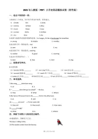 2021年人教版(PEP)小升初英语模拟试卷(附答案)