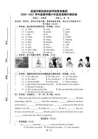 江苏省盐城市解放路实验学校教育集团2020-2021学年六年级下学期英语期中试卷（无答案）