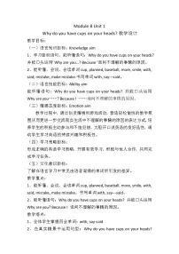 外研版 (三年级起点)六年级下册Unit 1 Why do you have cups on your heads?教学设计