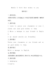 小学英语外研版 (三年级起点)六年级下册Module 9Unit 1 Best wishes to you.教学设计