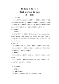 小学Unit 1 Best wishes to you.教学设计