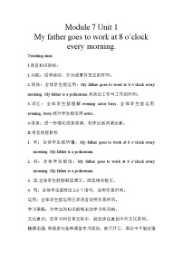 小学英语外研版 (一年级起点)五年级下册Module 7Unit 1 My father goes to work at 8 o'clock every morning.教学设计