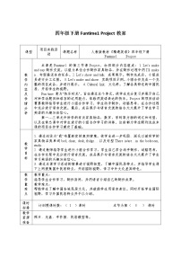 小学英语人教精通版四年级下册Project教学设计