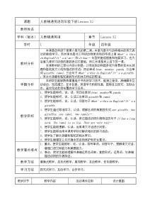 小学英语人教精通版四年级下册Unit 6  Would you like to take a trip?Lesson 32教案