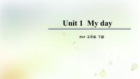 英语五年级下册Unit 1 My day Part B教学课件ppt