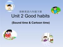 小学英语新版-牛津译林版六年级下册Unit 2 Good habits教案配套ppt课件