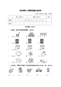 冀教版（三起）英语小学四年级下册期末测试卷及答案