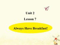 小学英语冀教版 (三年级起点)六年级下册Lesson 7 Always Have breakfast!教学课件ppt