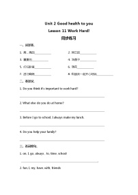 冀教版 (三年级起点)六年级下册Unit 2 Good Health to You!Lesson 11 Work hard!随堂练习题