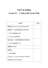 2020-2021学年Lesson12 A Visit to the Great Wall教学设计及反思