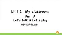 人教版 (PEP)四年级上册Unit 1 My classroom Part A图片ppt课件