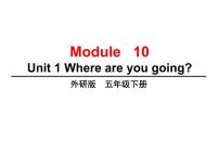 小学英语外研版 (三年级起点)五年级下册Unit 1 Where are you going to go?课前预习ppt课件