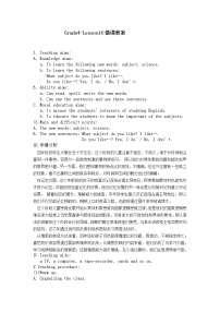 小学英语人教精通版四年级下册Lesson 16教案设计