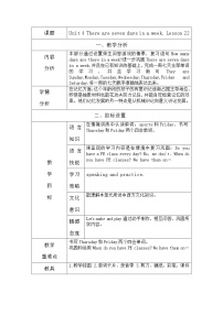 小学英语人教精通版四年级下册Lesson 22教案