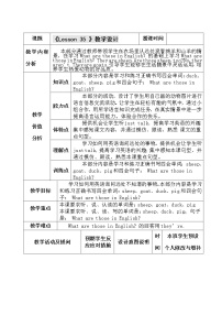 小学英语人教精通版四年级下册Lesson 35教案及反思