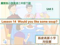 2021学年Unit 3 Food and MealsLesson 14 Would You Like Some Soup?教学课件ppt