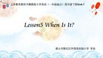 冀教版 (三年级起点)四年级下册Lesson 9 When Is It?背景图课件ppt