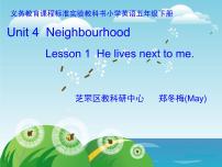 小学英语鲁科版 (五四制)五年级下册Lesson 1 He lives next to me.图文ppt课件