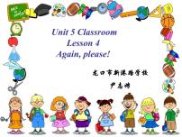 鲁科版 (五四制)三年级上册Lesson 4 Again, Please!多媒体教学ppt课件