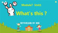 小学英语外研版 (三年级起点)三年级上册Unit 1 What's this?课文ppt课件