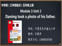 小学英语外研版 (三年级起点)五年级上册Unit 2 Daming took a photo of his father.示范课ppt课件
