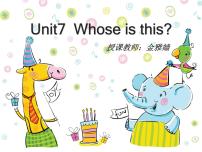 英语四年级上册Unit 7 Whose is this?多媒体教学课件ppt