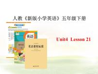 五年级下册Lesson 21授课课件ppt