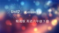 小学英语人教精通版六年级下册Lesson 12示范课ppt课件