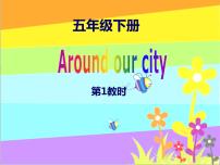 新版-牛津译林版五年级下册Project 1 Around our city教学演示ppt课件