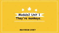 小学英语外研版 (三年级起点)三年级下册Unit 1 They are monkeys.优秀课件ppt