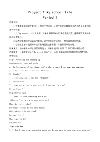 小学英语新版-牛津译林版四年级下册Project 1教案