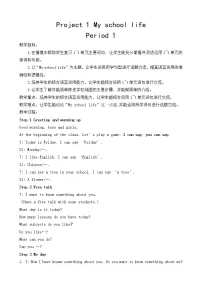 小学英语新版-牛津译林版四年级下册Project 1教案
